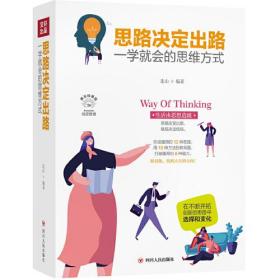 成功励志系列：思路决定出路、一学就会的思维方式
