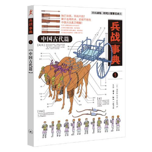 兵战事典2：中国中古篇