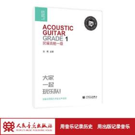 民谣吉他 一级
