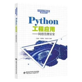 Python工程应用