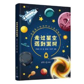 走过星空遇到黑洞