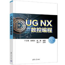UG NX数控编程、