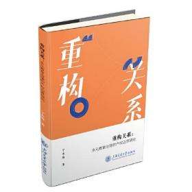 重构关系：多元教育治理的产权边界研究