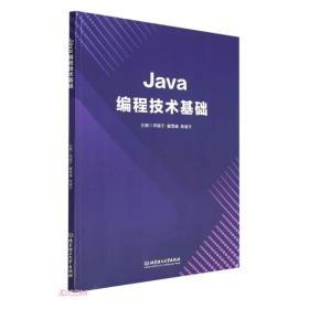 Java变成技术基础