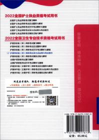 护理学初级(师)资格考试采分点必背与考点提示