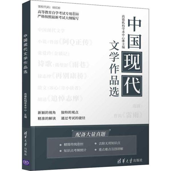 中国现代文学作品选