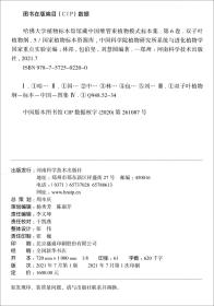 哈佛大学植物标本馆馆藏中国维管束植物模式标本集（第6卷）双子叶植物纲（5）