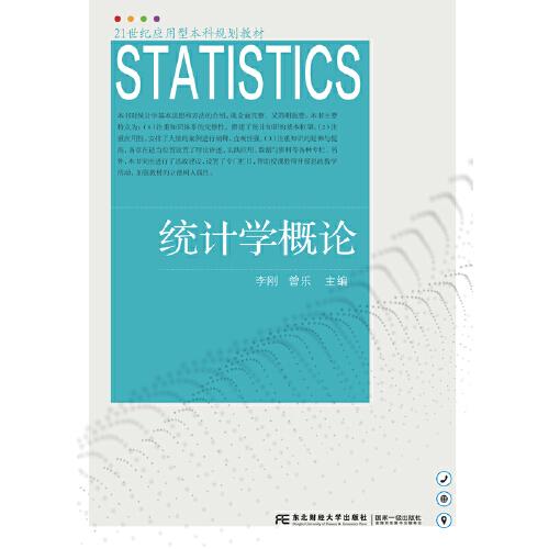 统计学概论