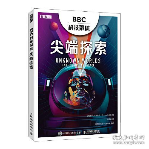 BBC科技聚焦：尖端探索