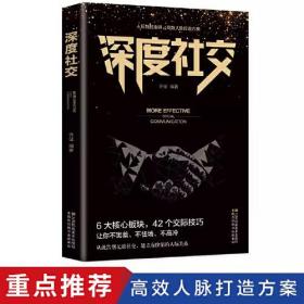 正版微残95品-深度社交（边角磕碰）FC9787558067044江苏凤凰美术出版社许征