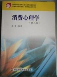 消费心理学