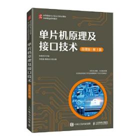 孔夫子旧书网--单片机原理及接口技术