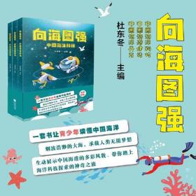 向海图强