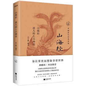 山海经：迷人的上古神兽