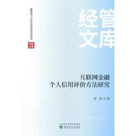 互联网金融个人信用评价方法研究