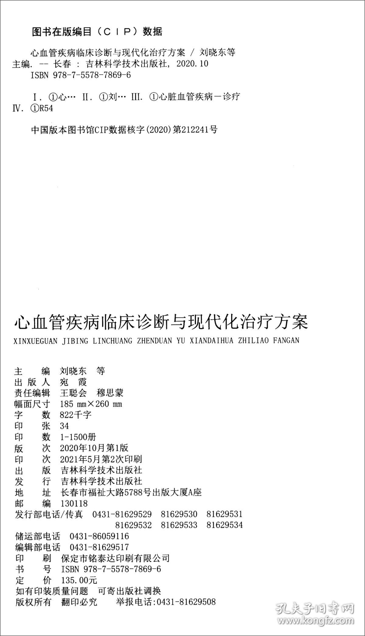 心血管疾病临床诊断与现代化治疗方案