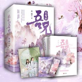 亲爱的吾兄赵英博、代云帆、吴芊盈主演同名影视剧