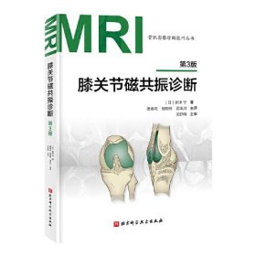 膝关节磁共振诊断 第3版、