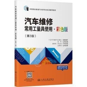 汽车维修常用工量具使用
