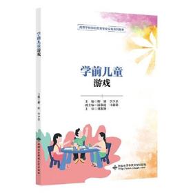 学前儿童游戏