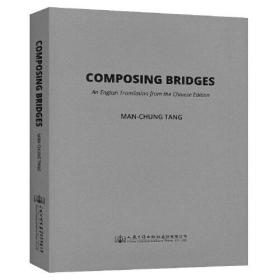 Composing bridges：an English translation from the Chinese edition