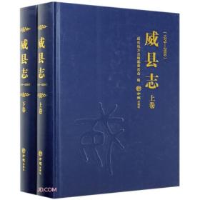 威县志(1979-2009上下)(精)