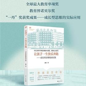 ☆让孩子一生快乐奔跑：成长型思维校园实践