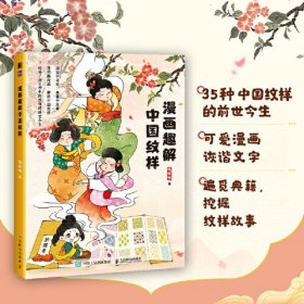 漫画趣解中国纹样