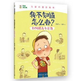 我不知道怎么办？如何提高专注力