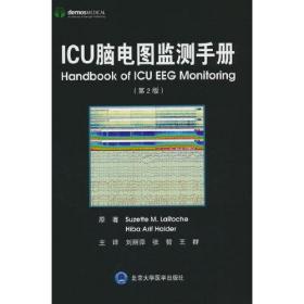 ICU脑电图监测手册