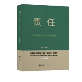 责任：私募股权ESG投资新趋势