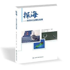 探海——海事应急测绘案例、