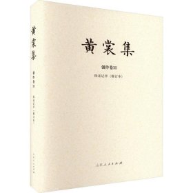 黄裳集:ⅩⅢ:创作卷:珠还记幸