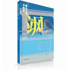 旅行没有方法论MOOK系列：飒《孤独星球》杂志编写