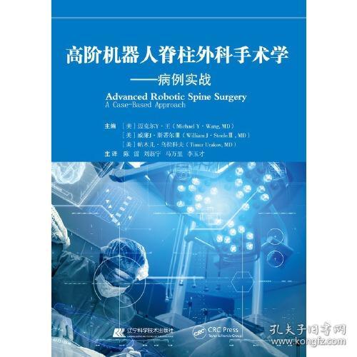 高阶机器人脊柱外科手术学：病例实战：a case-based approach