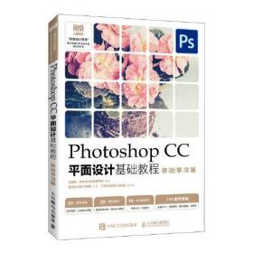 Photoshop CC平面设计基础教程（移动学习版）