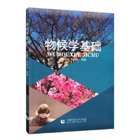 物候学基础