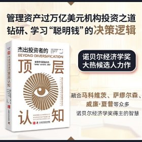 杰出投资者的顶层认知：金融市场更强大的“聪明钱”如何思考、决策？（资产达1.35万亿美元普信集团的投资之道）