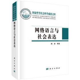 网络语言与社会表达