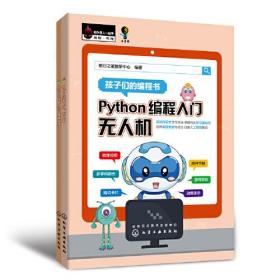 Python 编程入门：无人机（上）趣味数学（下)