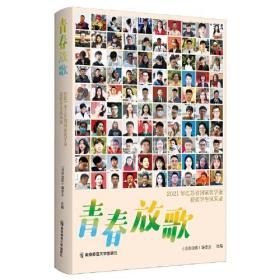 青春放歌 : 2021年江苏省国家奖学金获奖学生风采录