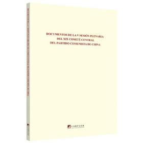 Documentos de la v sesión plenaria del XIX Comité Central del Partido Comunista de China