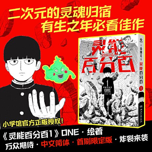 灵能百分百1（二次元的灵魂归宿,有生之年必看佳作。）