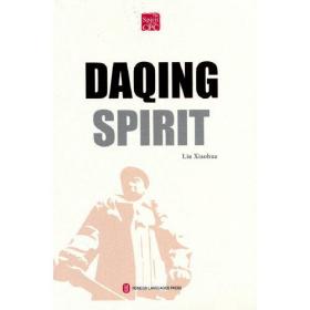 Daqing spirit