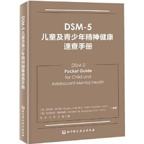DSM-5儿童及青少年精神健康速查手册 st