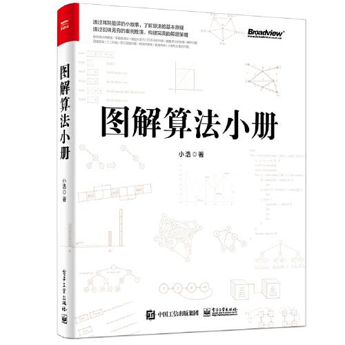 图解算法小册