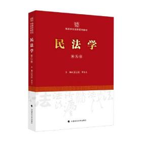民法学