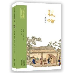 “天工开物—中国大发明”书系：髹饰－漆的故事