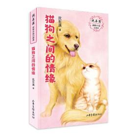 猫狗之间的情缘