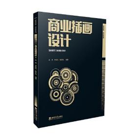 商业插画设计
